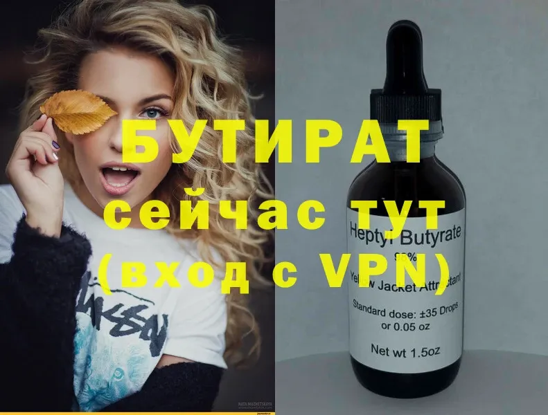 shop официальный сайт  Бирск  БУТИРАТ BDO 